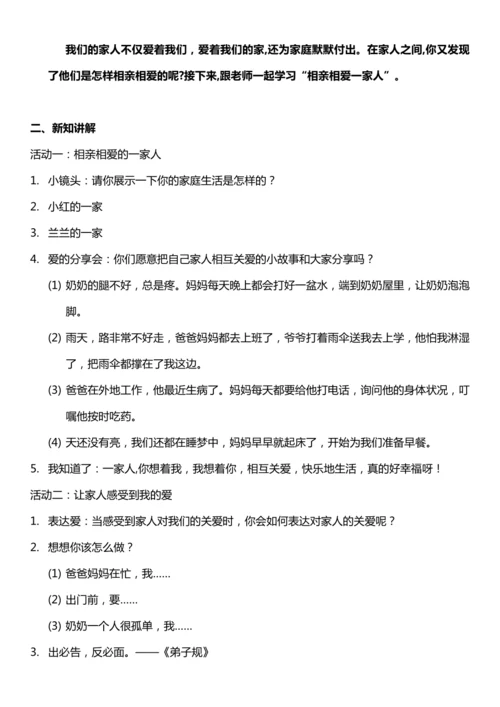 （核心素养目标）10.2 家人的爱  第二课时  教案设计
