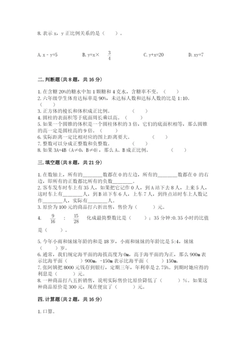 北师大版小学六年级下册数学期末检测试题附参考答案【基础题】.docx