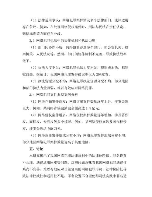 法律对网络犯罪的规制与挑战