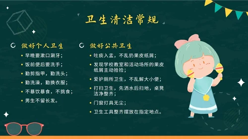 绿色卡通黑板小学生行为规范教育班会带内容PPT模板