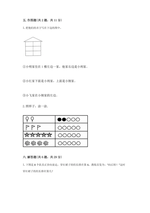 北师大版一年级上册数学期末测试卷1套.docx