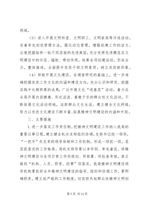 精神文明建设三年规划工作.docx