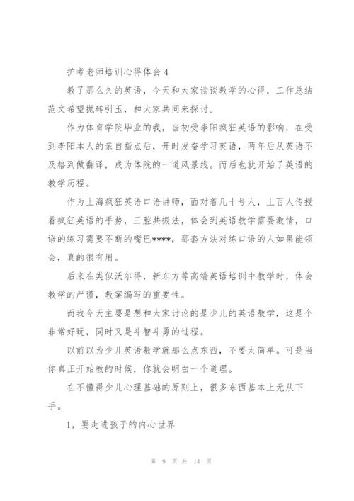 护考老师培训个人心得体会5篇.docx