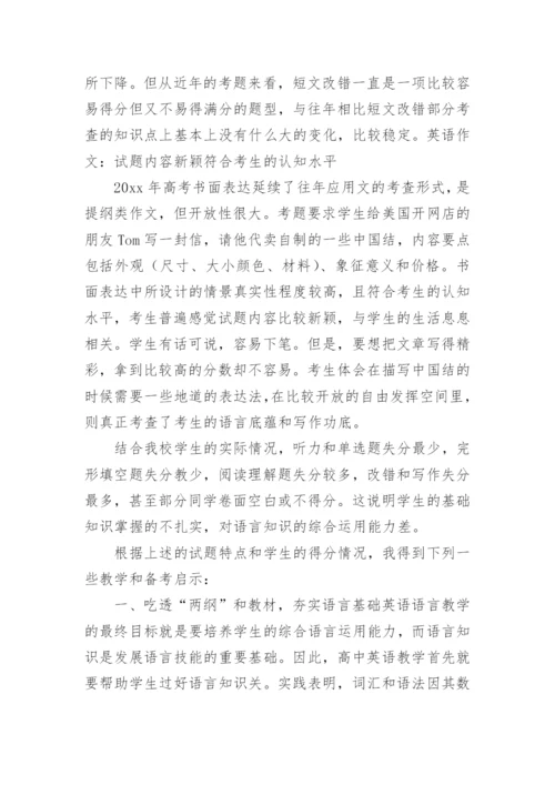 教师高考工作总结.docx