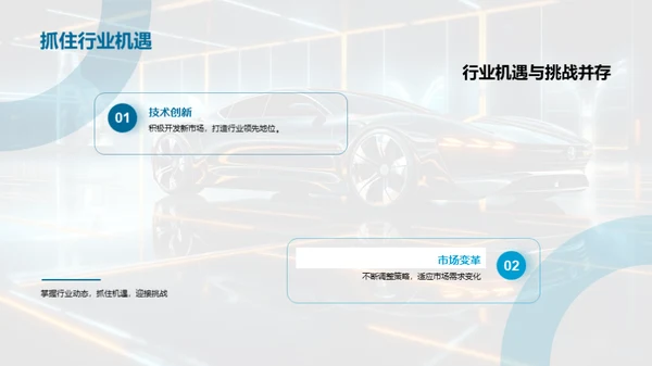 驾驭未来：汽车技术演进