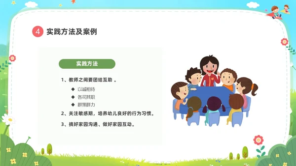 卡通蓝天白云幼儿园班级管理培训PPT班级管理教师培训