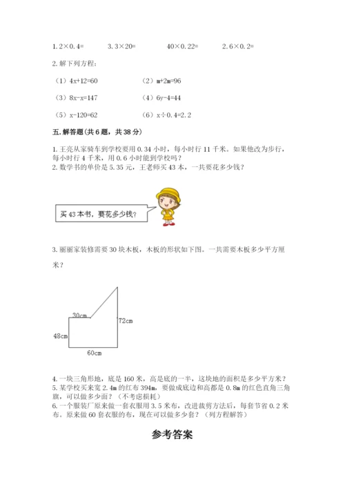 2022人教版五年级上册数学期末测试卷（名校卷）word版.docx