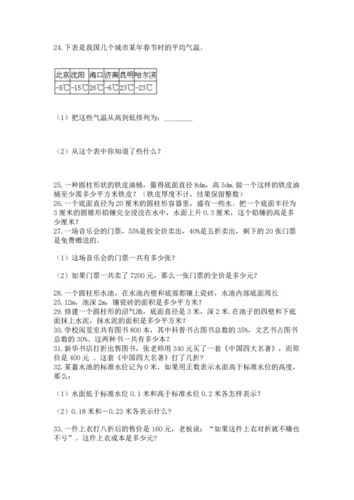 六年级小升初数学解决问题50道（b卷）.docx
