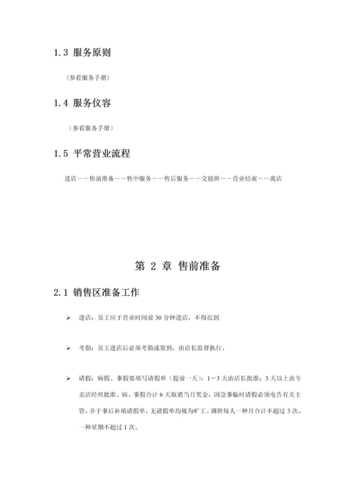 品牌店员标准手册.docx