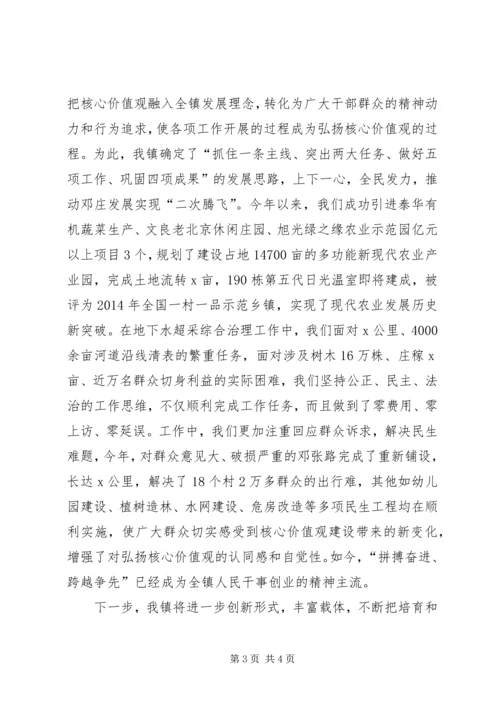 培育和践行社会主义核心价值观工作汇报.docx
