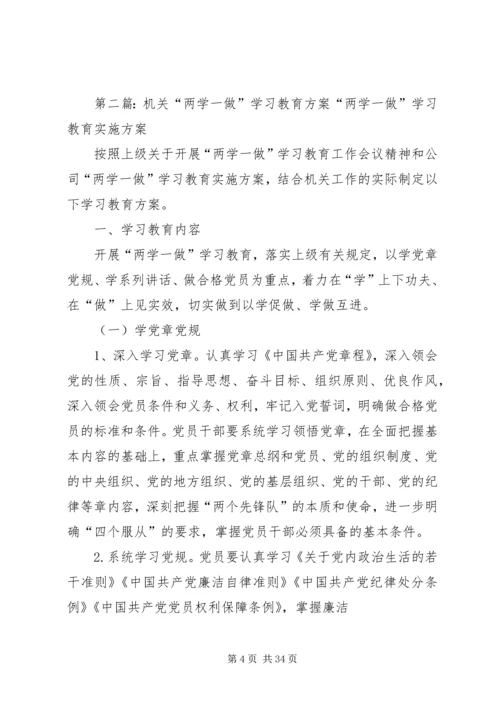 机关服务中心“两学一做”专题学习计划方案.docx