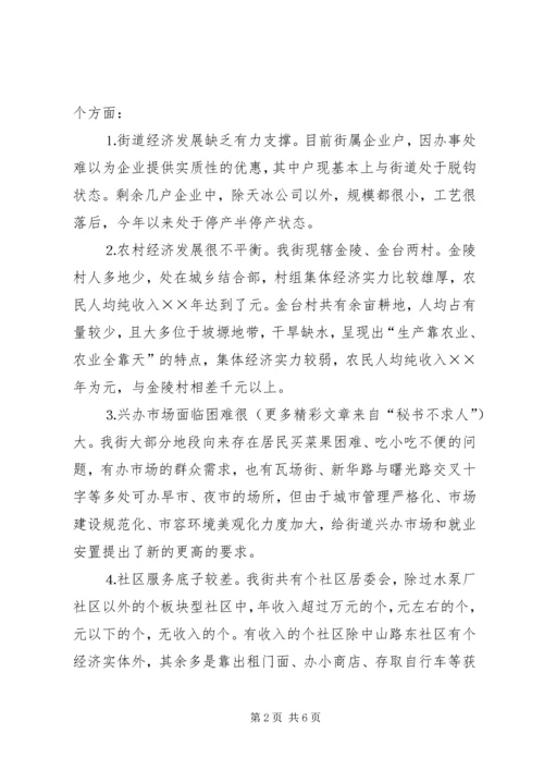 创新思路完善措施努力推动街道经济社会发展与时俱进 (3).docx
