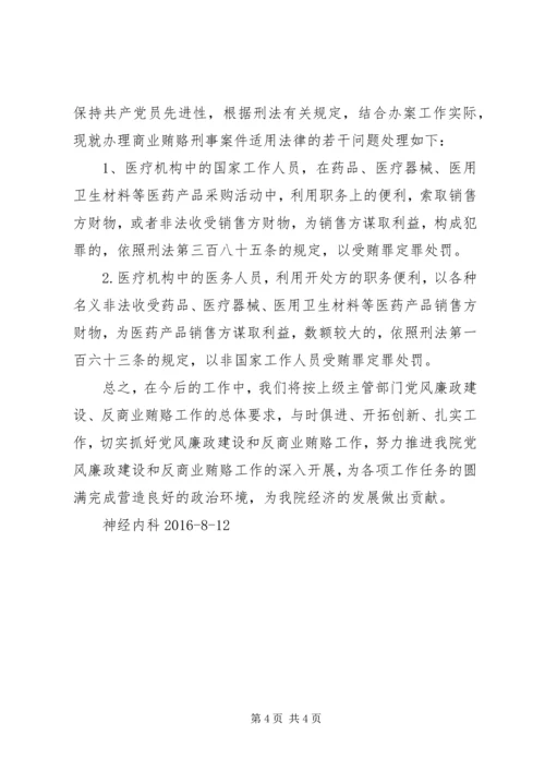 学习反商业贿赂心得 (2).docx