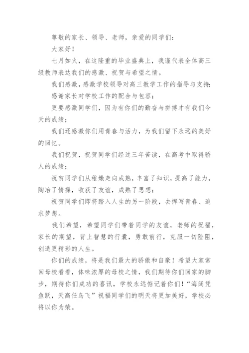 高三毕业典礼年级组长代表发言稿最新.docx