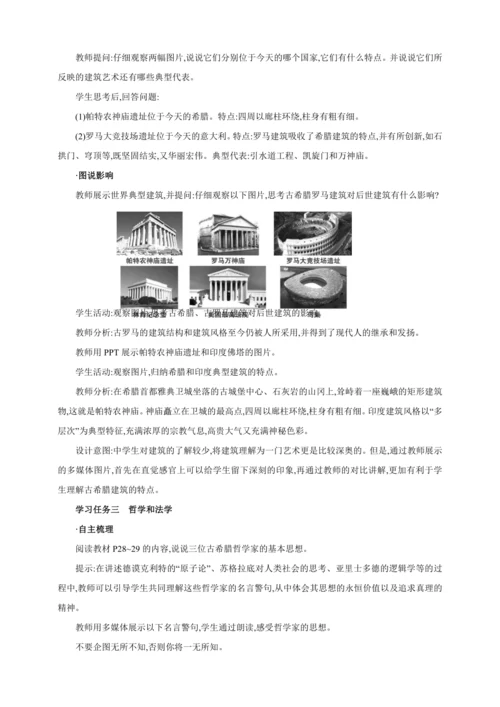 【2024秋统编九上历史精讲课堂（教案+素材）】第6课 希腊罗马古典文化  课件