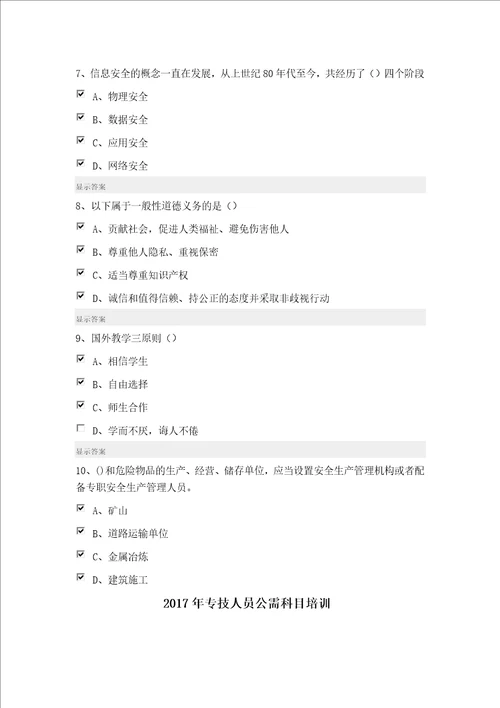 2017年河南省专技人员公需科目培训试题答案