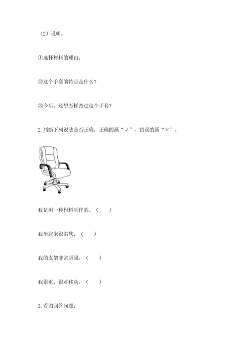 教科版小学二年级上册科学期末测试卷参考答案