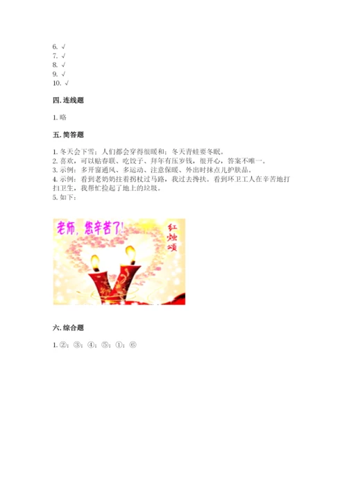 一年级上册道德与法治第四单元《天气虽冷有温暖》测试卷及答案（新）.docx