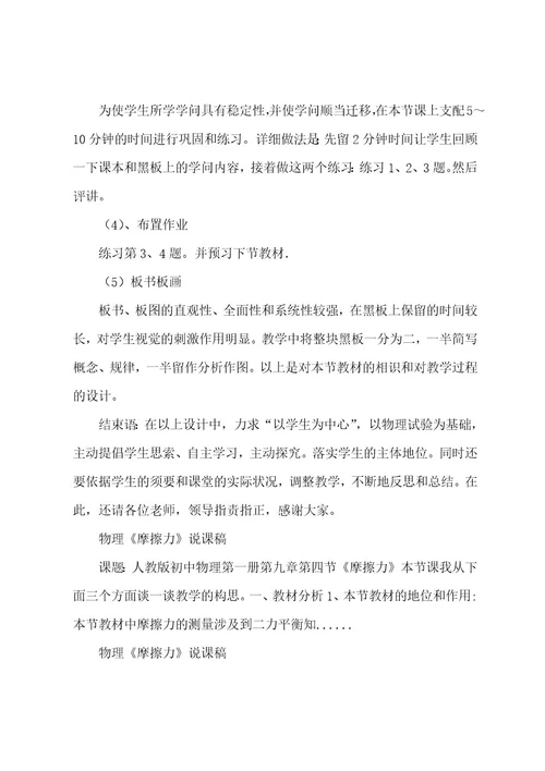 司南版高一物理摩擦力说课稿