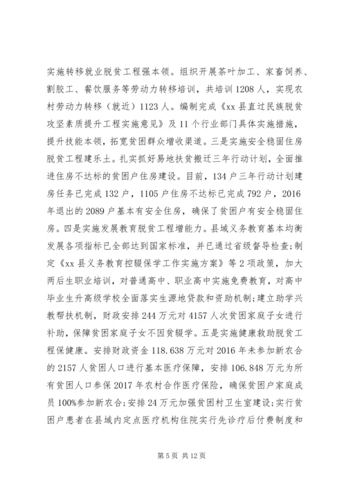 县政府扶贫开发工作成效汇报.docx