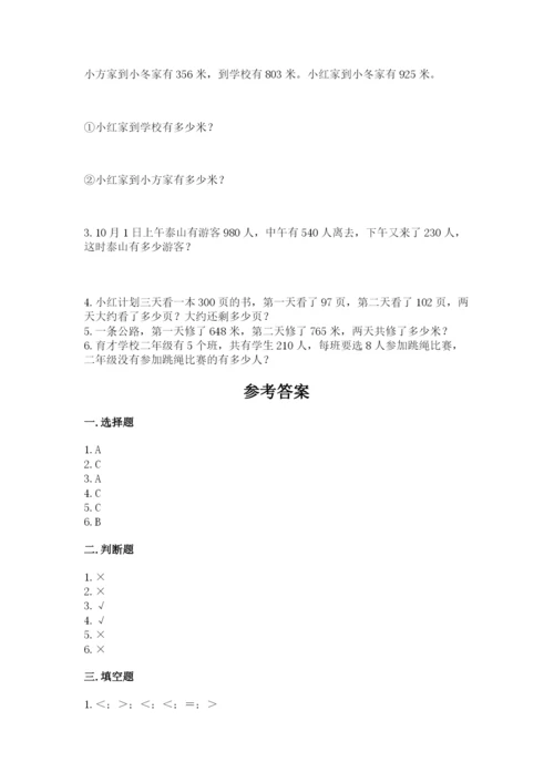 小学三年级上册数学期中测试卷带答案（a卷）.docx