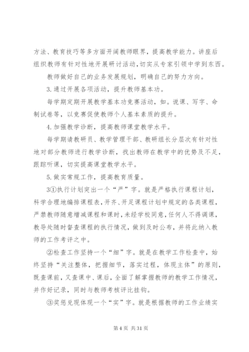 教育工作群众满意度整改方案和措施.docx