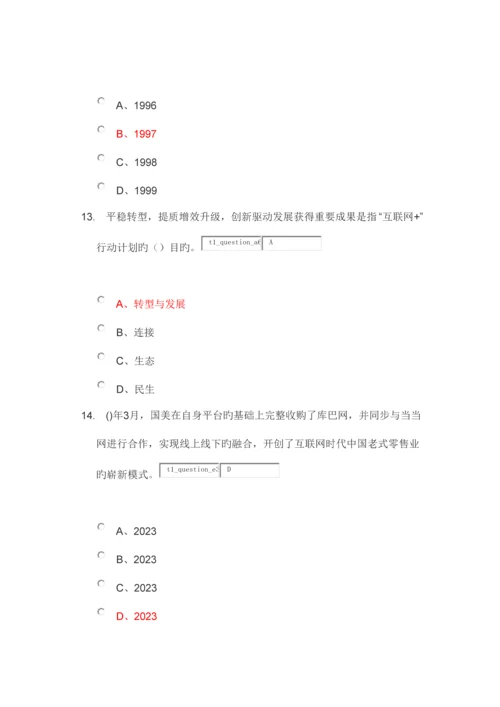 2023年周口市继续教育互联网模拟题一及答案.docx