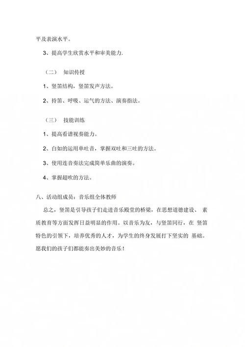 遇驾布完小乐器进课堂活动方案