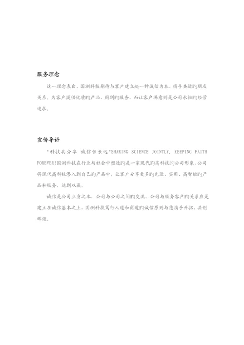 科技股份有限公司员工标准手册.docx