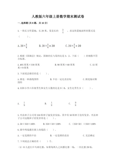 人教版六年级上册数学期末测试卷附答案（黄金题型）.docx