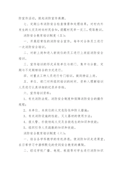 消防安全教育培训制度(精选30篇).docx