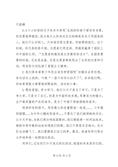 爱国主义党课讲课稿 (3).docx