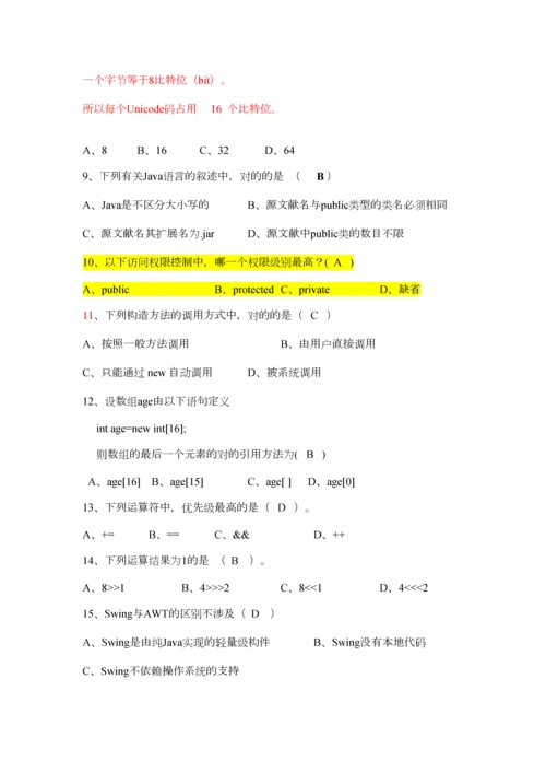 2023年Java大学真题基础练习.docx