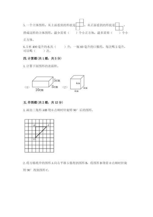 人教版五年级下册数学期末测试卷【黄金题型】.docx