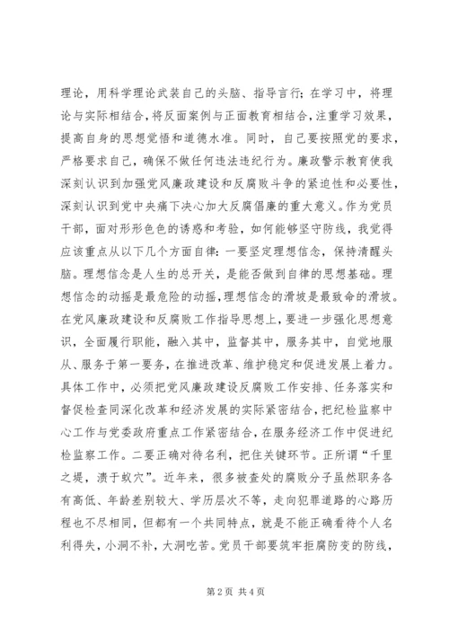 廉政从业教育片观后感.docx