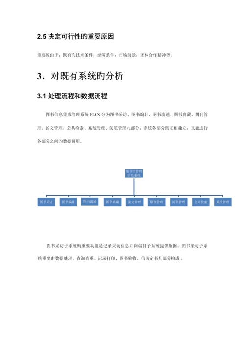 软件工程图书管理系统可行性研究报告.docx