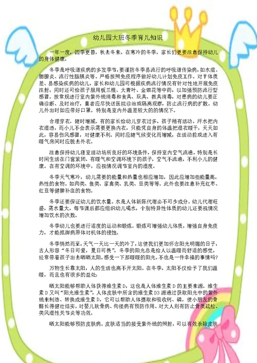 大班冬季育儿知识