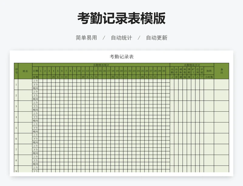 考勤记录表模版