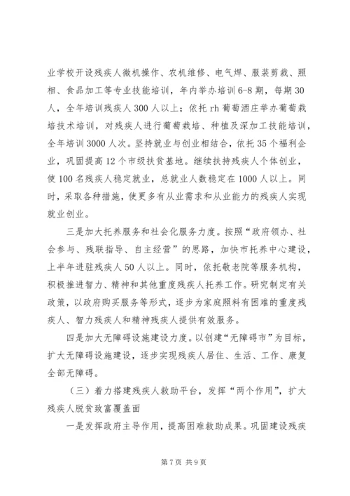 残联年终总结及明年计划.docx