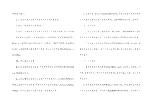 实用的建筑合同集合6篇