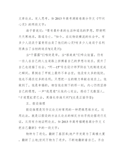 高考议论文常用论据_高考议论文使用论据的方法和技巧.docx