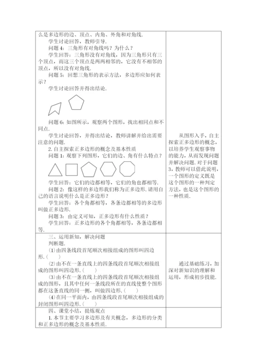 人教版八年级数学上册教案：-11.3.1-多边形.docx