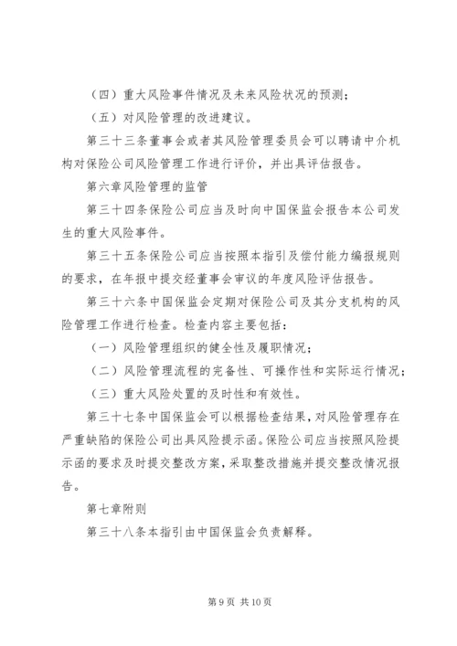 公司风险评估工作指引 (4).docx