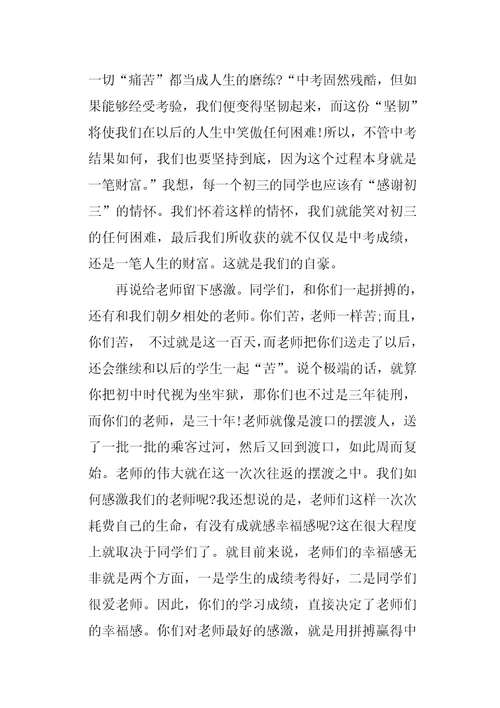 20XX中考冲刺动员会发言稿