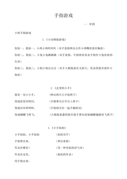 手指游戏中班.docx
