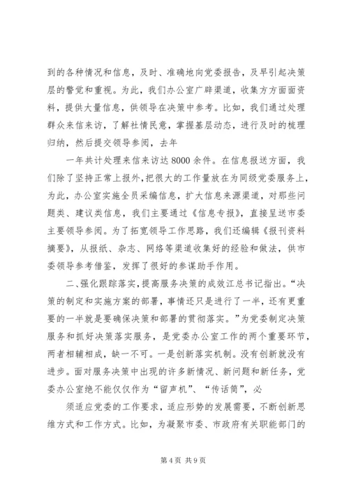 办公室交流会发言 (2).docx