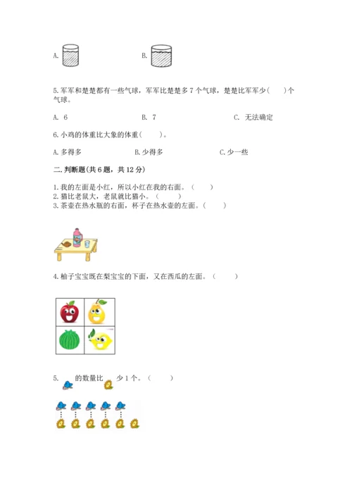 一年级上册数学期中测试卷及参考答案【培优a卷】.docx