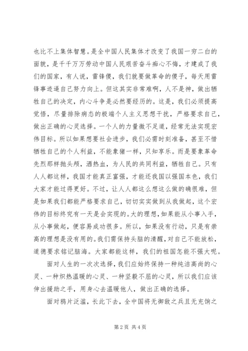 国庆节思想汇报范文：大无畏的选择.docx