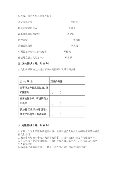 部编版五年级下册道德与法治 期末测试卷及完整答案【夺冠系列】.docx