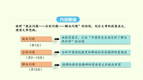 第14课 应有格物致知精神 统编版语文八年级下册 同步精品课件